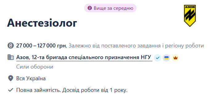 До "Азова" запрошують анестезіологів — які вимоги та оплата - фото 1