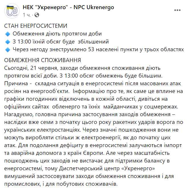 В Укренерго попередили про посилення відключень світла - фото 1
