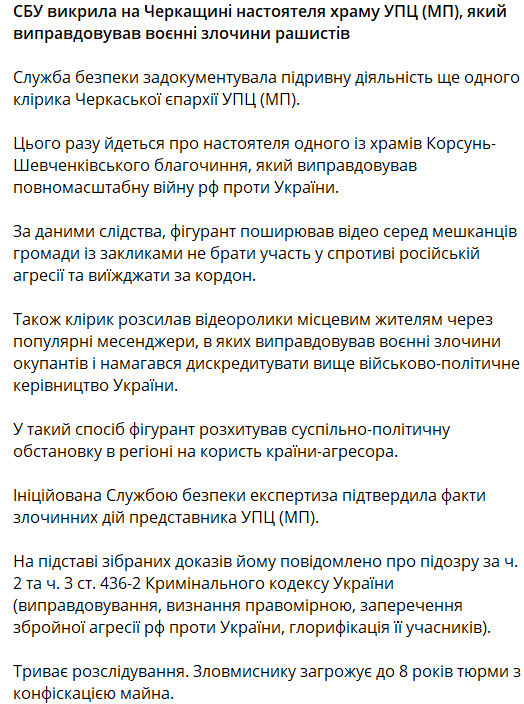 упц мп черкасская область