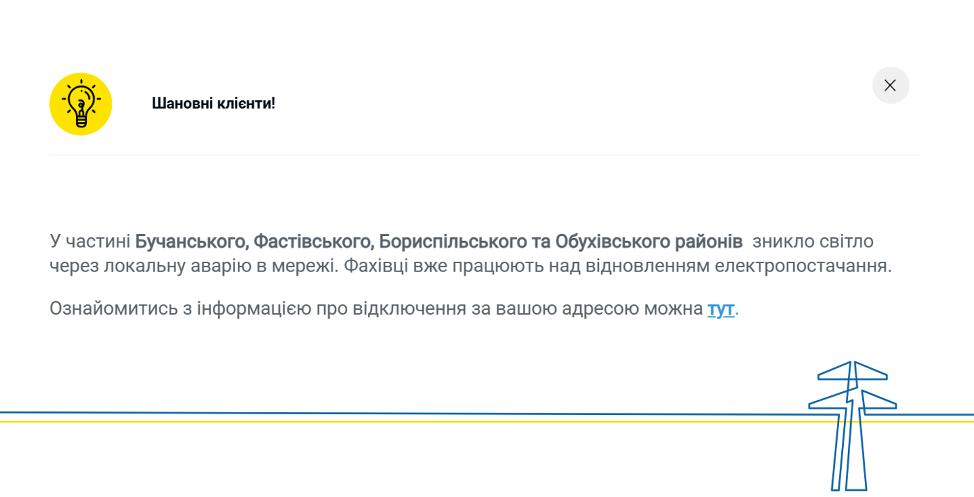 Київська область світло