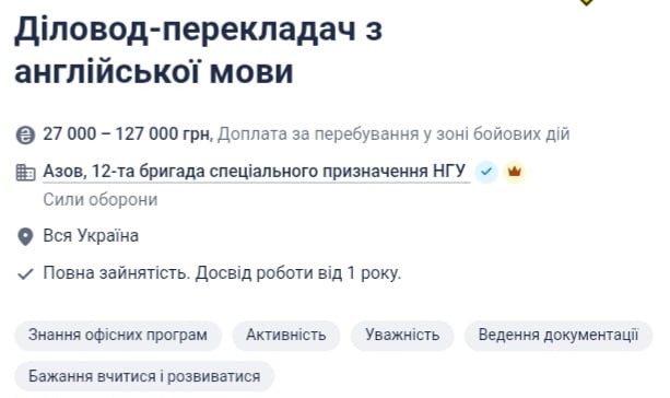 "Азов" шукає діловодів-перекладачів з англійської 