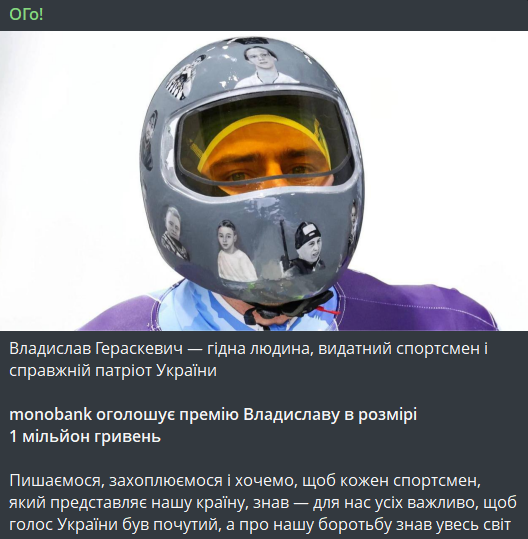 Дискваліфікація Владислва Гераскевича