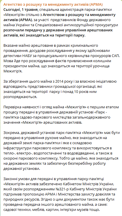 Скриншот допису Агентства з розшуку та менеджменту активів