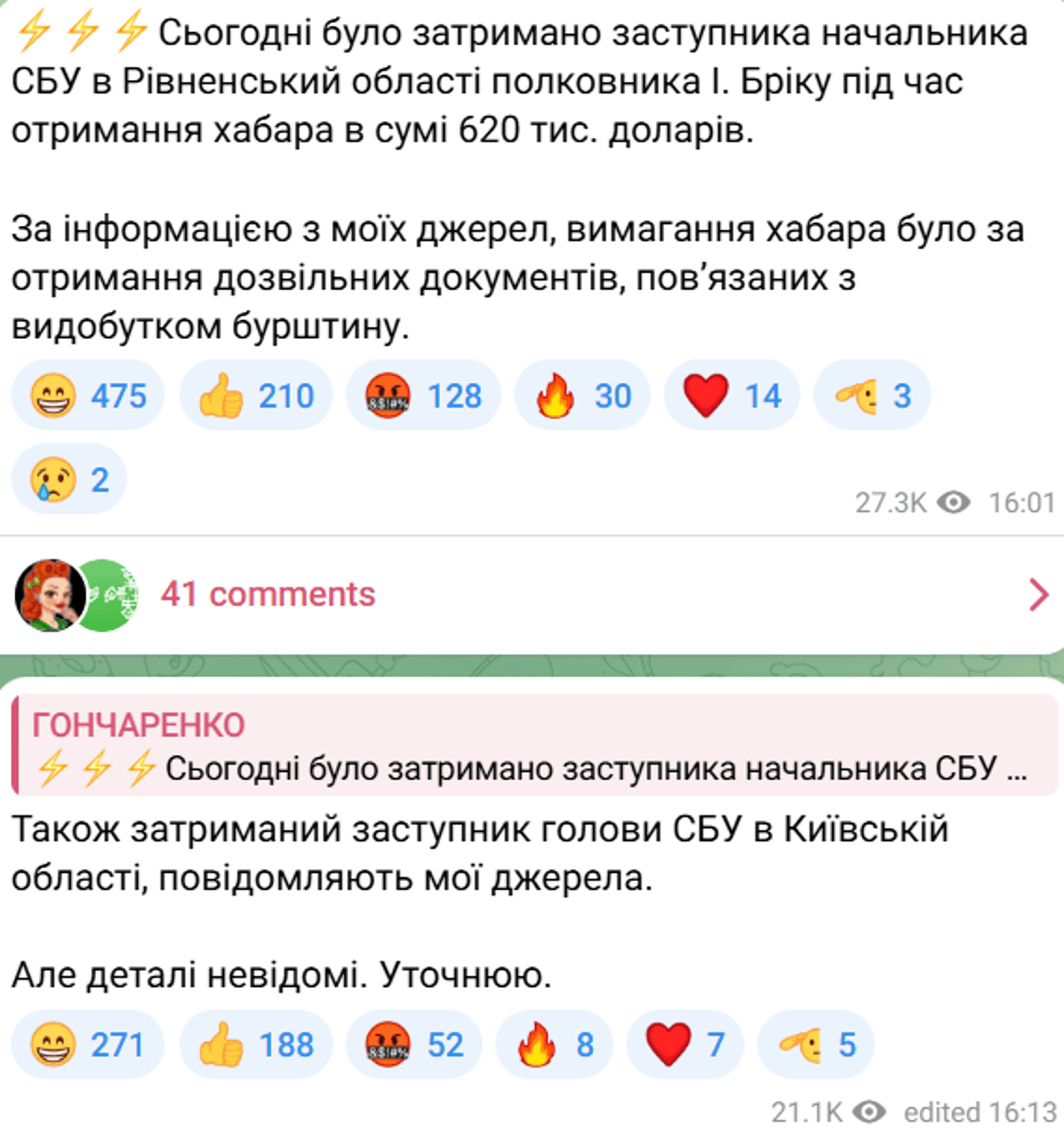 Гончаренко заявив про затримання посадовців СБУ 16 березня