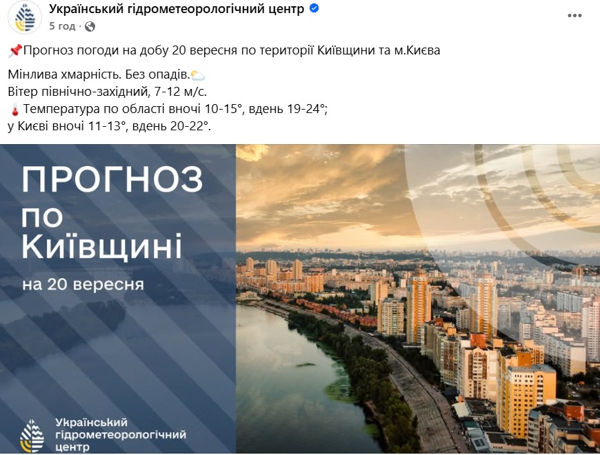 Погода в Києві та області 20 вересня