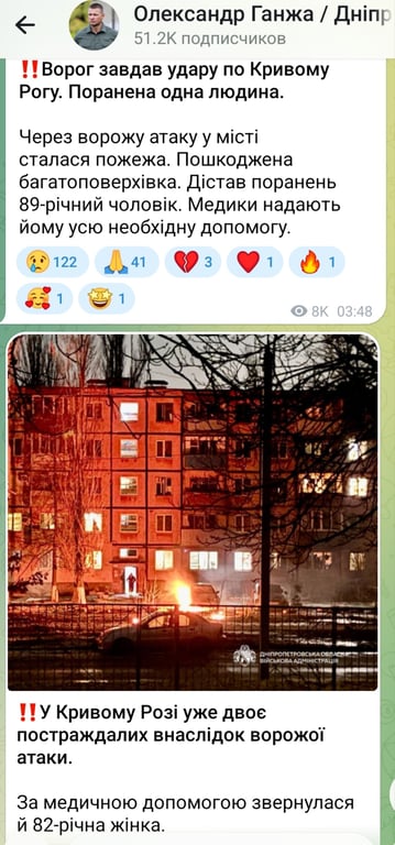 Атака на Кривой Рог ночью 26 февраля 2026 года 