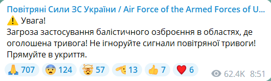 Повітряна тривога в Україні 11 вересня