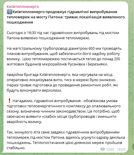 Допис "Київтеплоенерго". Фото: скриншот