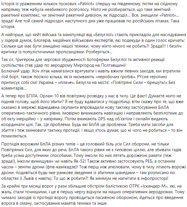 скриншот Игната о Безуглу