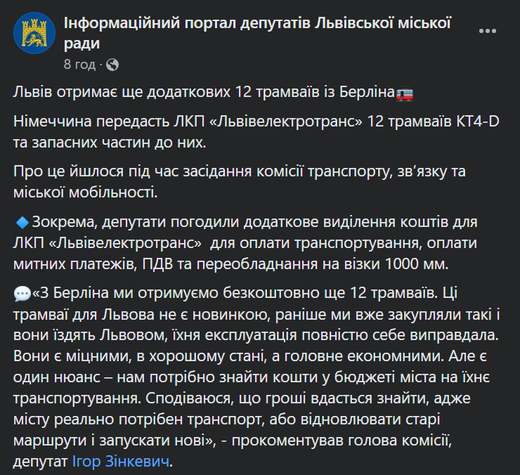 Львів отримає ще 12 трамваїв безкоштовно - фото 1