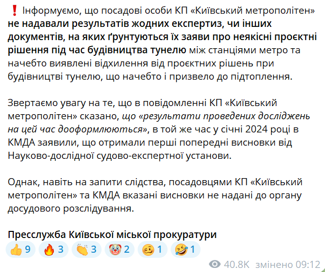 Прокуратура назвала офіційну причину руйнування тунелю київського метро - фото 1