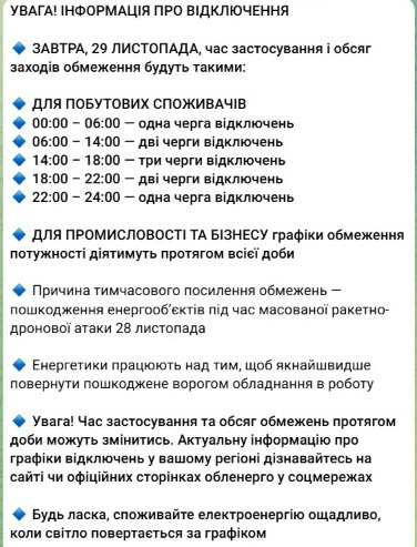 Сутки без света — Укрэнерго обновило графики отключений на завтра - фото 1