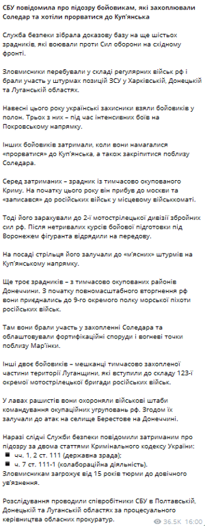 СБУ оголосила підозри зрадникам з окупованих територій, які захоплювали Соледар - фото 1
