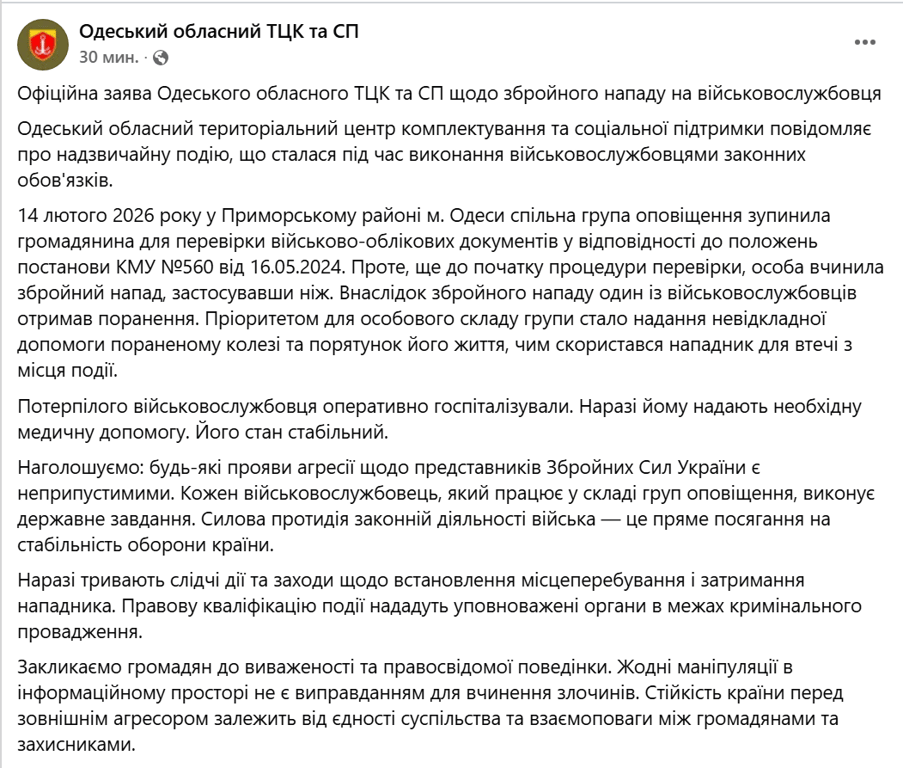 Напав з ножем — в Одесі чоловік поранив військового ТЦК - фото 1