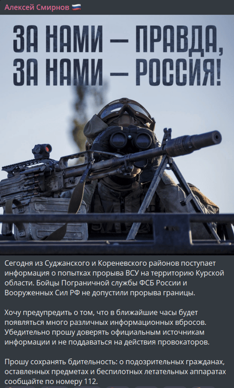 Курська область РФ