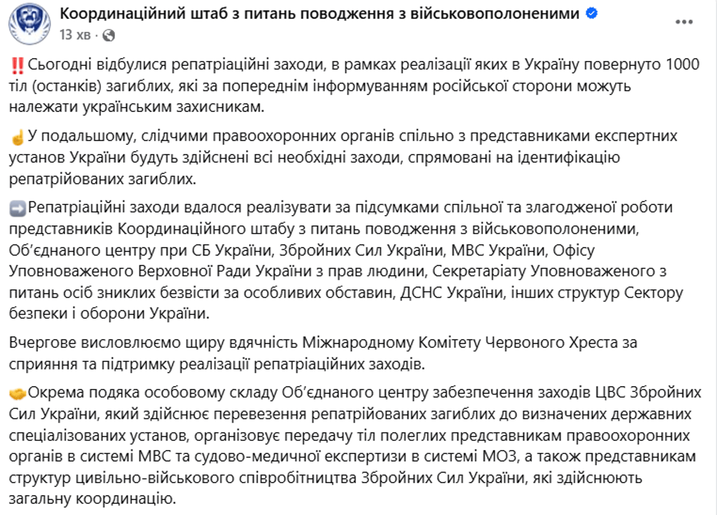 В Україну повернули ще тисячу тіл загиблих воїнів