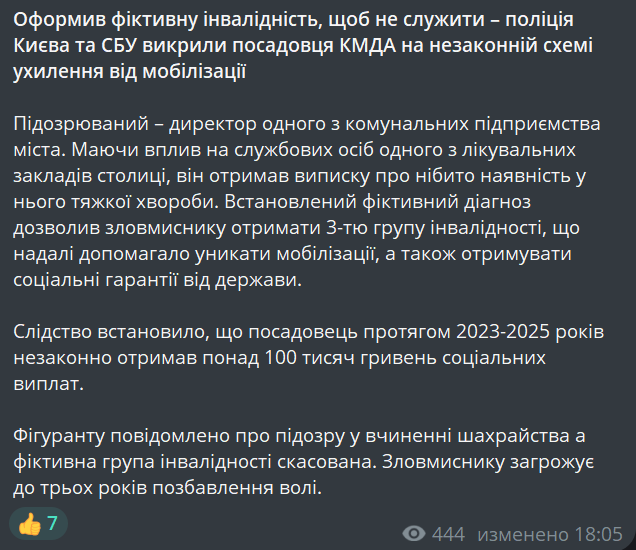 Полиция поймала чиновника КГГА на схеме уклонения от мобилизации - фото 1