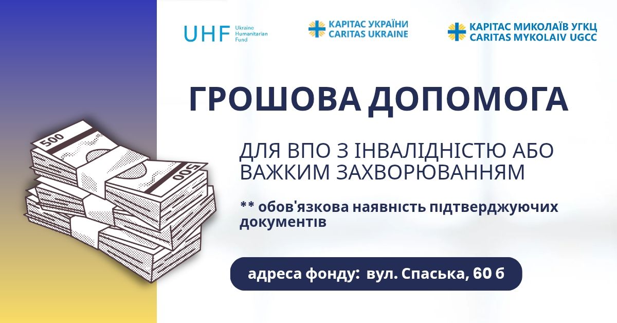 допомога українцям