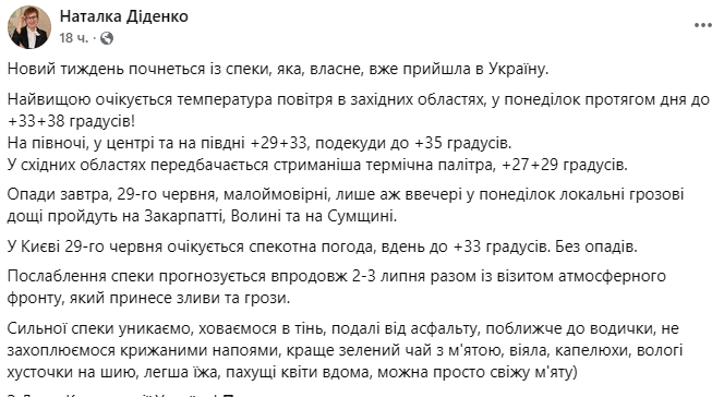Діденко спрогнозувала погоду в Україні 29 червня
