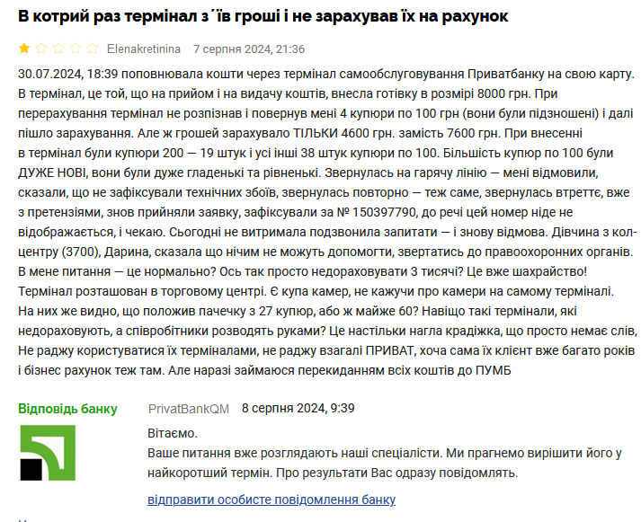 ПриватБанк скарги