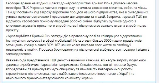 Перевірка ТЦК поставила під загрозу роботу металургійного комбінату у Кривому Розі — що відомо - фото 1