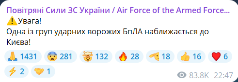 Скриншот повідомлення з телеграм-каналу "Повітряні сили ЗС України"
