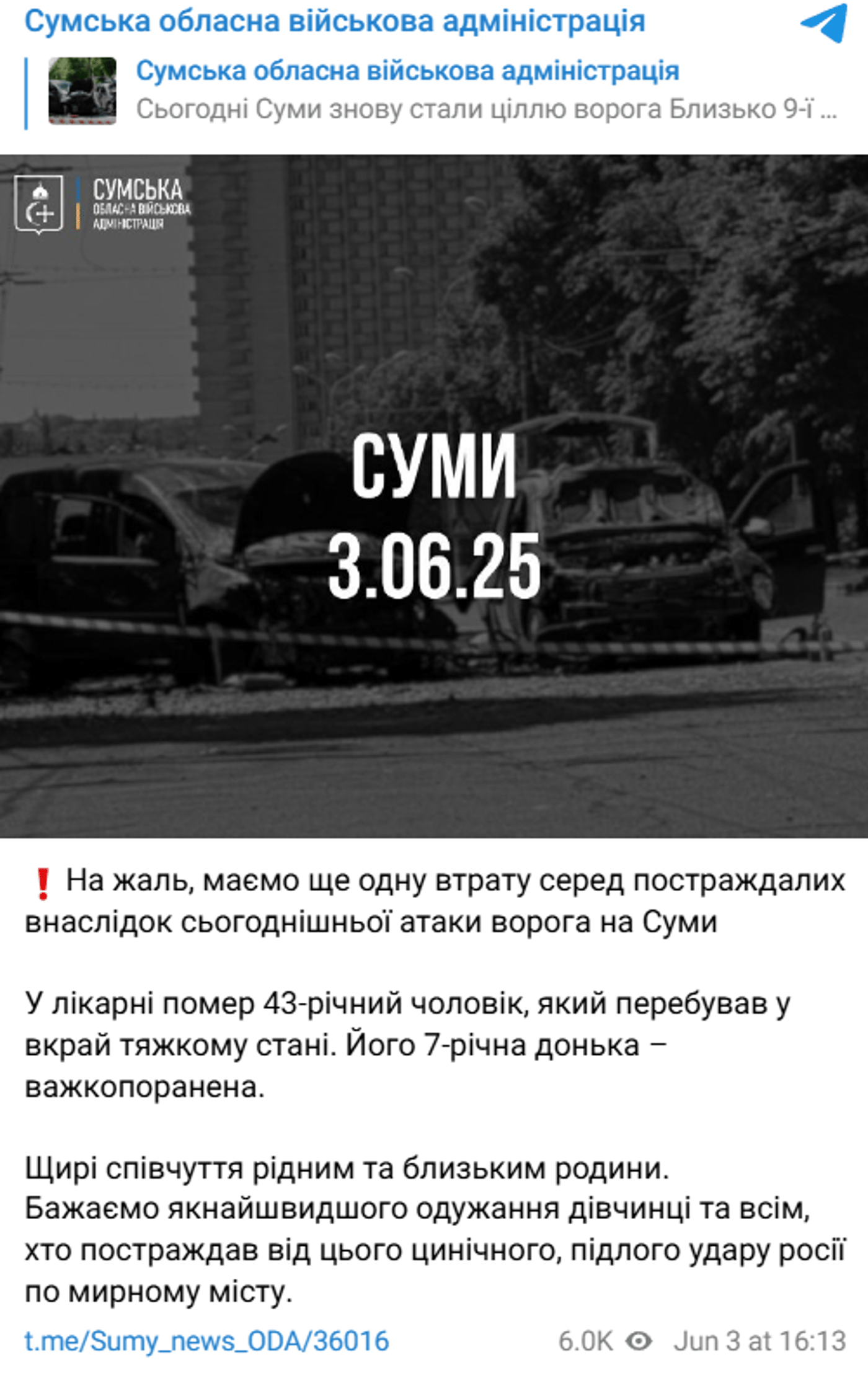 Атака на Суми