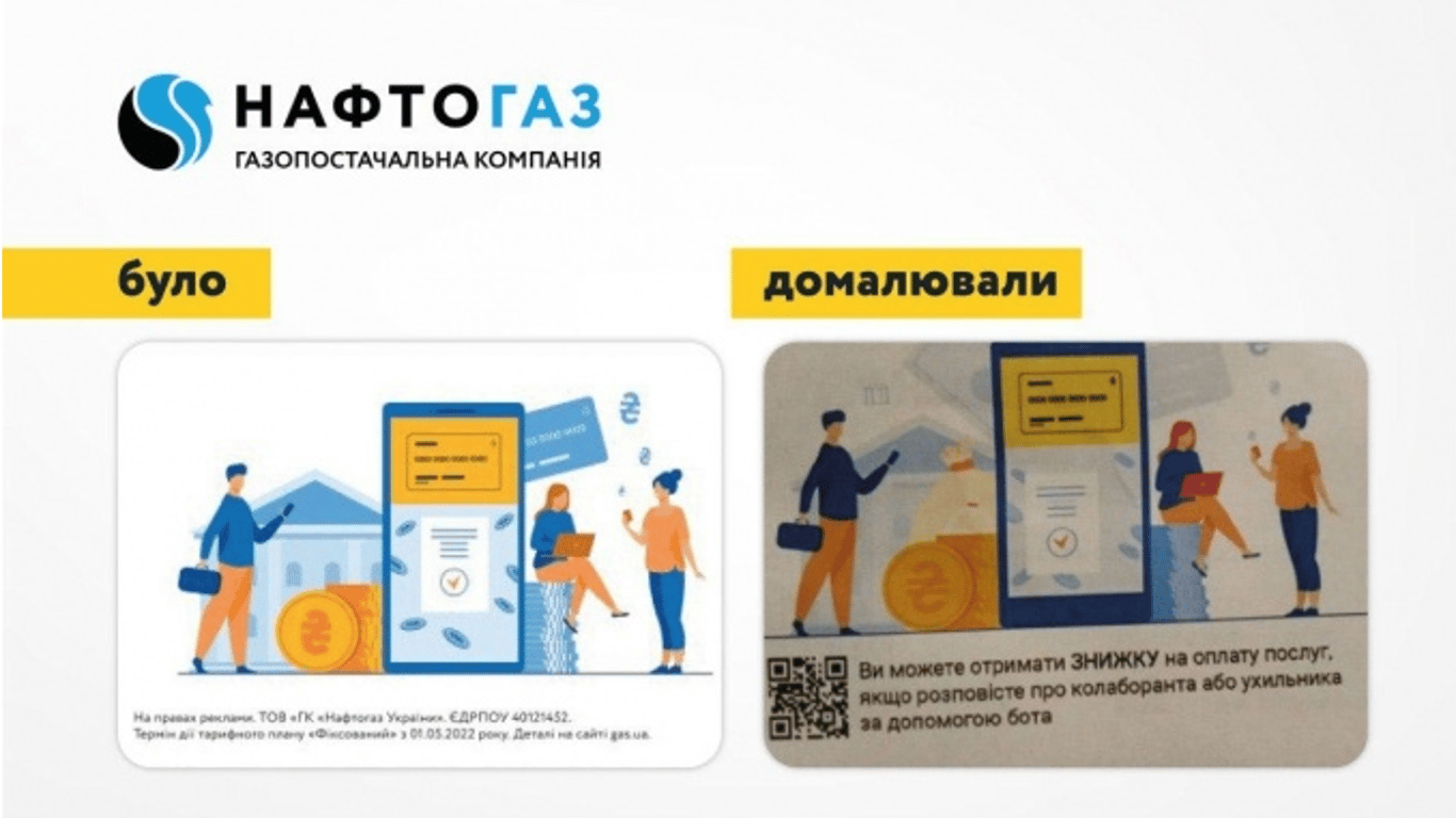 Украинцам начали приходить фейковые платежки "Нафтогазу" с предложением скидок
