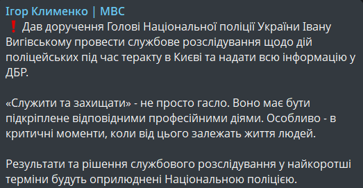 Теракт в Києві 18 квітня