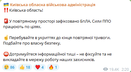 Уночі 28 вересня у Київській області працювала ППО
