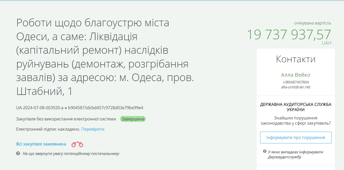 Благоустрій Одеси, тендер на 20 млн грн