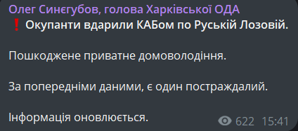 обстріл Харкова 2 вересня