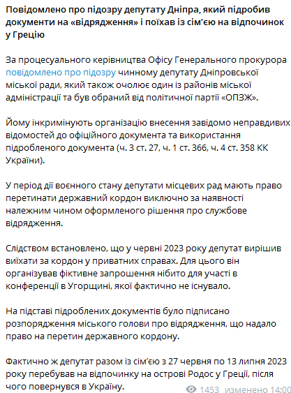 Депутат Дніпра підробив документи і поїхав на відпочинок у Грецію - фото 1