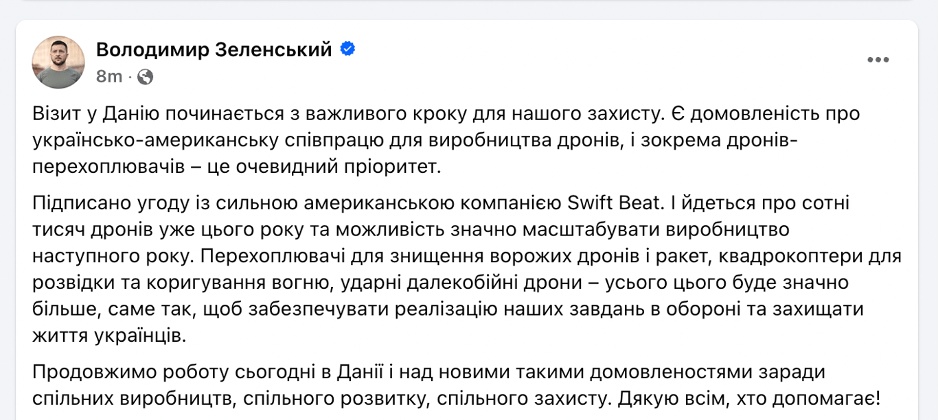 Зеленський виробництво дронів зі США