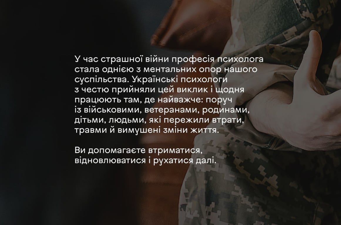 Буданов привітав психологів з професійним святом - фото 2