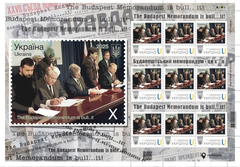 Новая марка Укрпочты "Будапештский меморандум - это х***я"