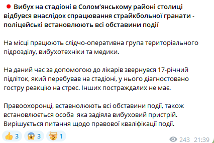 Сообщение полиции Киева. Фото: скриншот