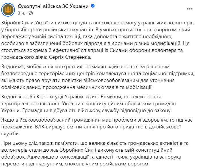 Сообщение Сухопутных войск ВСУ