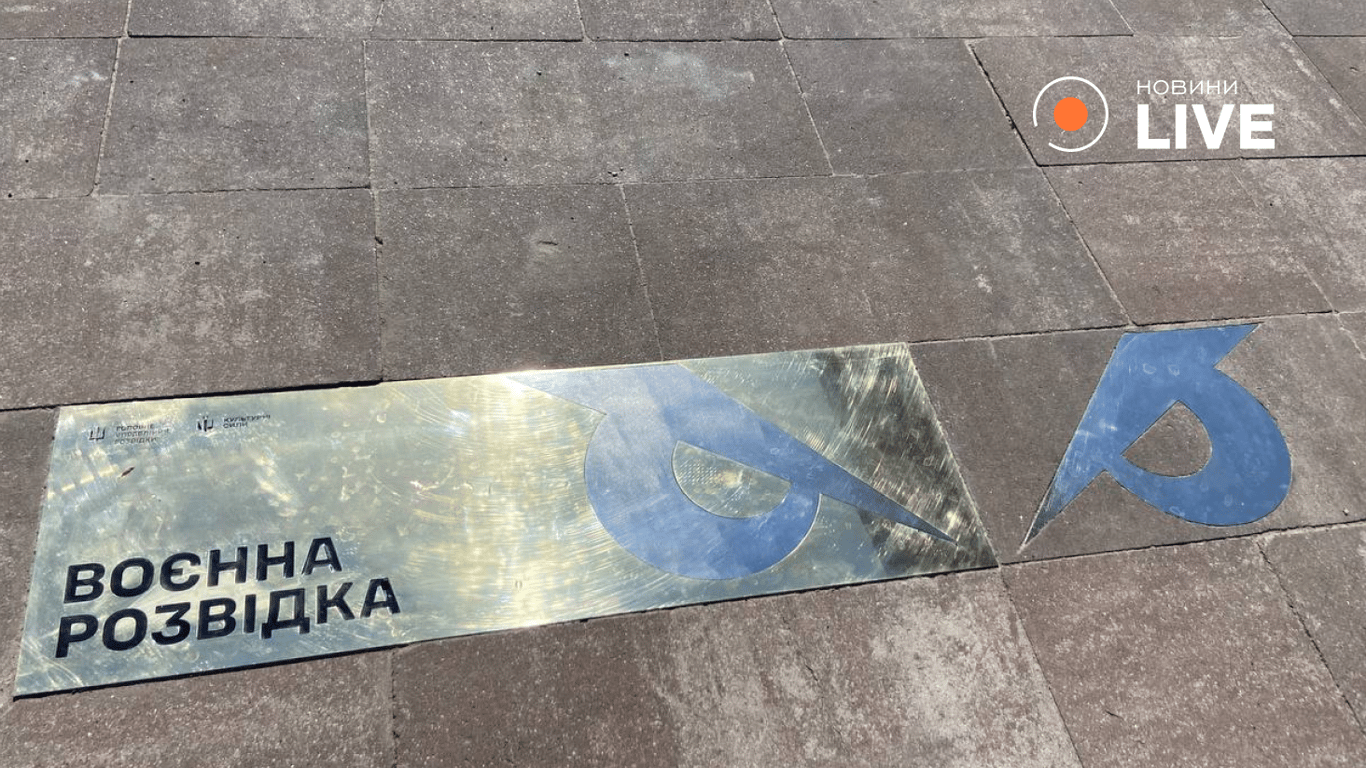 Памʼятний знак до дня воєнної розвідки