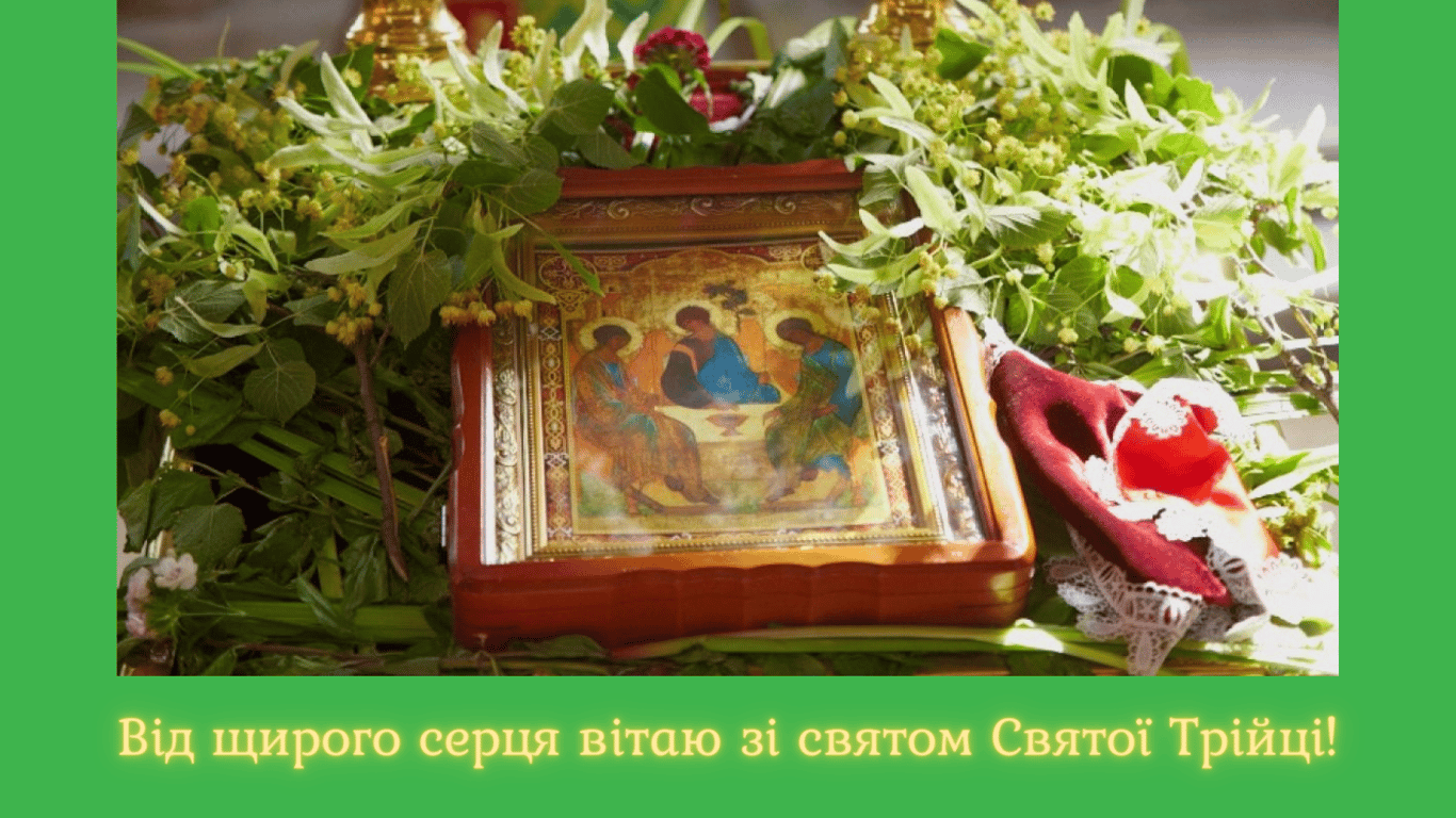 С Троицей 2024 – душевные поздравления 19 мая