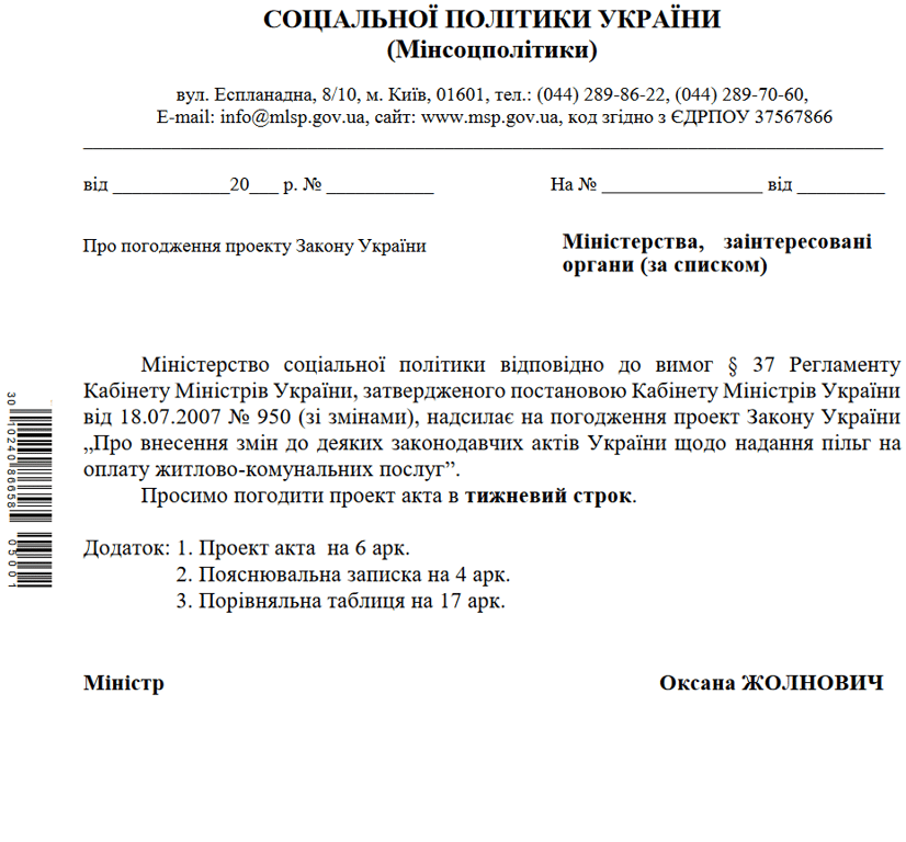 пільги та субсидії