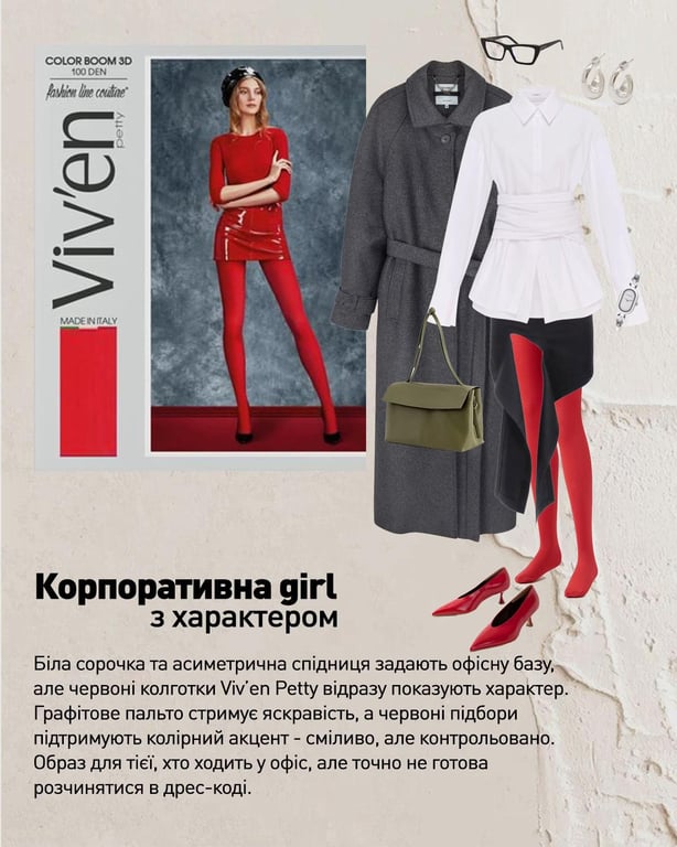 Як носити спідницю взимку