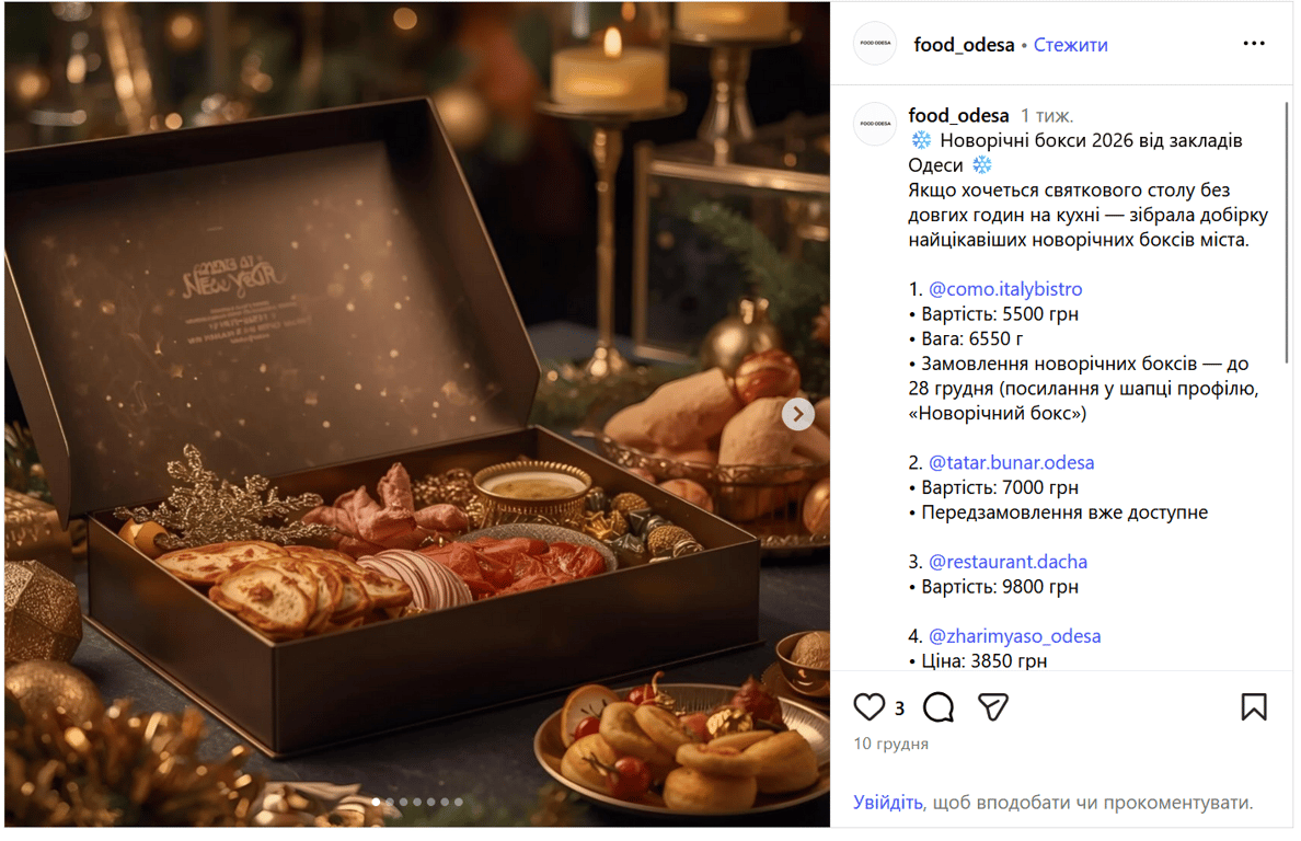 Новорічні бокси в Одесі — що в них кладуть і скільки коштують - фото 5