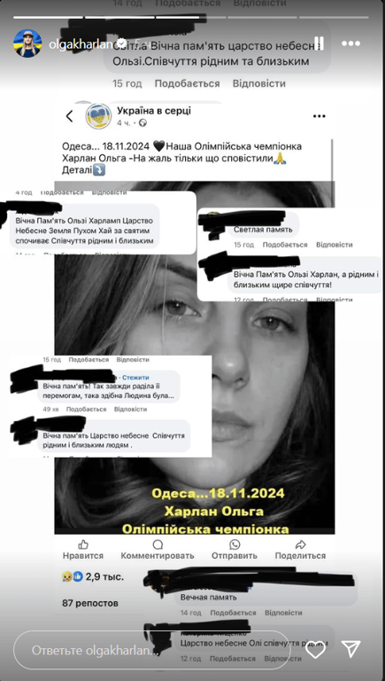 Ольга Харлан