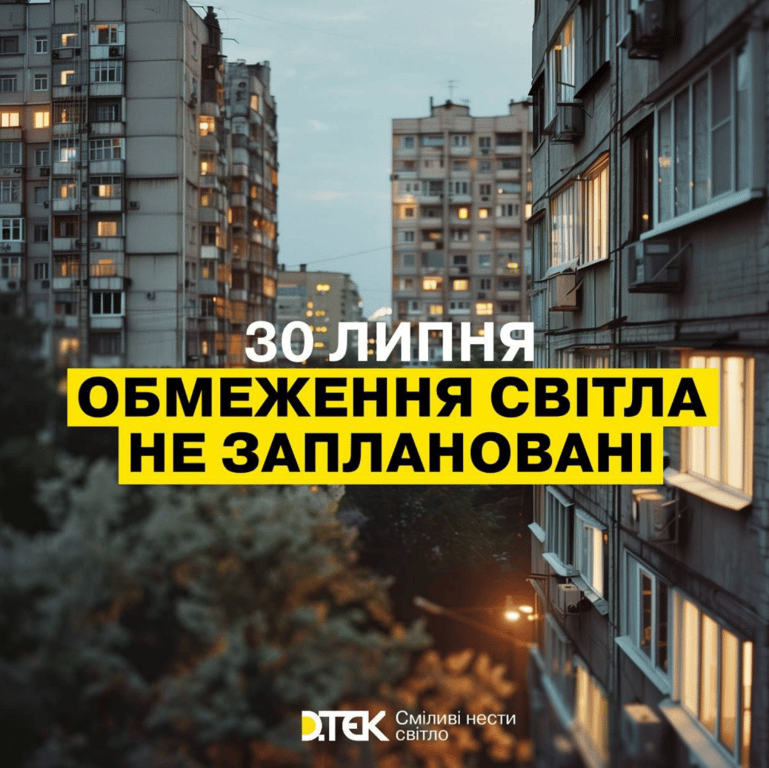 Скасовані відключення 30 липня на Одещині