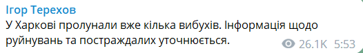 Взрывы в Харькове