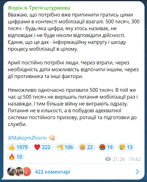 Скриншот повідомлення з телеграм-каналу колишнього командира полку "Азов" Максима Жоріна
