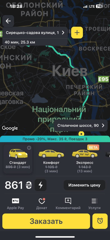 Цены на такси Uklon. Фото: Новости.