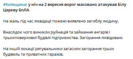 В ДСНС показали наслідки атаки РФ на Білу Церкву - фото 2