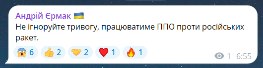 Скриншот повідомлення з телеграм-каналу очільника Офісу Президента Андрія Єрмака